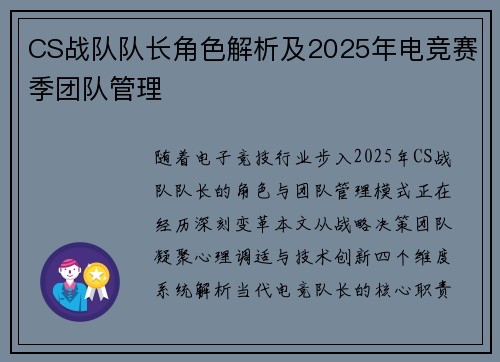 CS战队队长角色解析及2025年电竞赛季团队管理